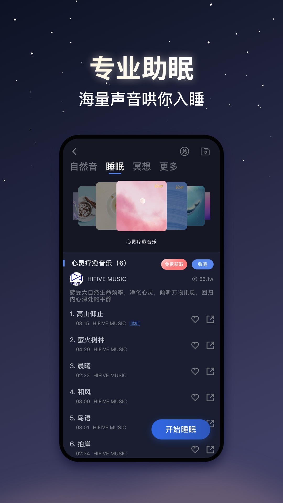 蜗牛睡眠截图3