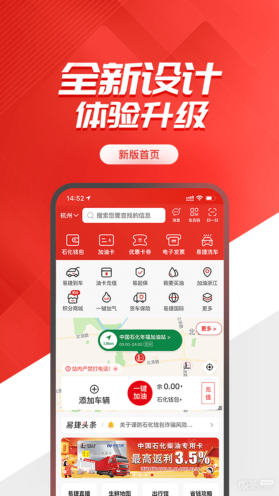 易捷加油截图1