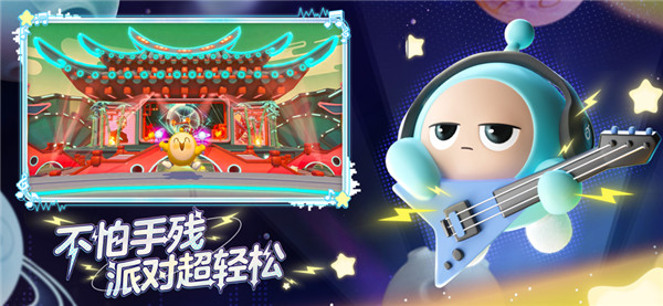 蛋仔派对b服截图3