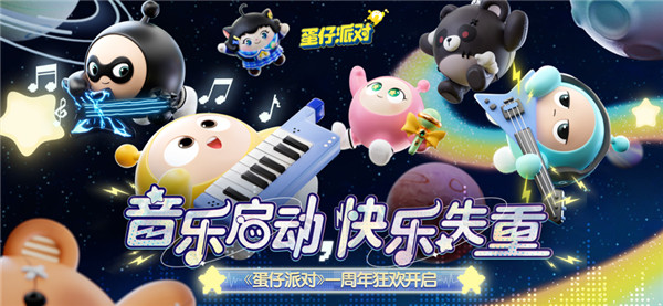 蛋仔派对体验服截图1