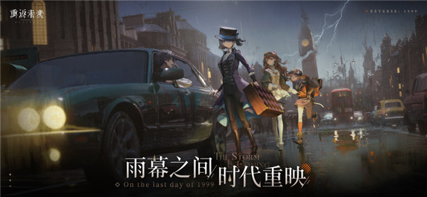重返未来1999渠道服截图1