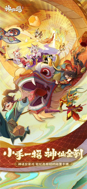 神仙道3官服截图2