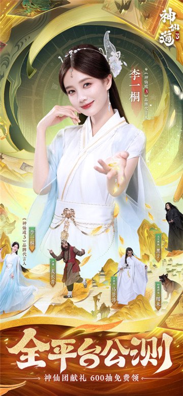 神仙道3官服截图1