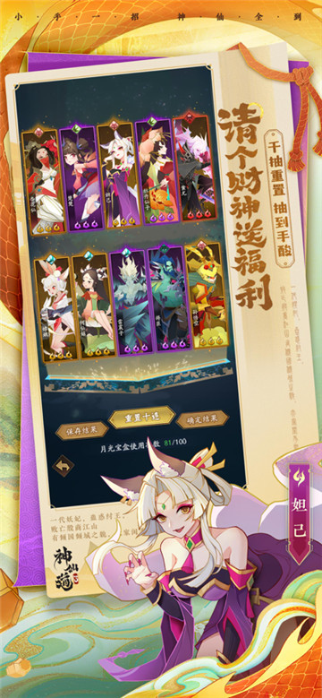 神仙道3官服截图5