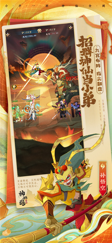 神仙道3截图3