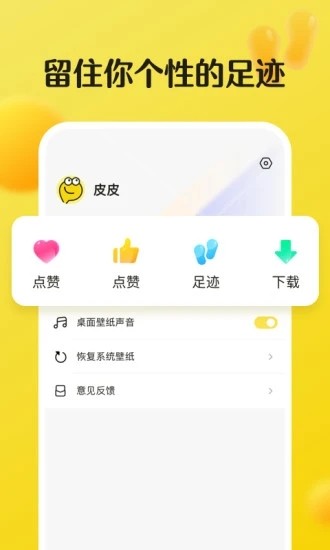 皮皮动态壁纸截图3