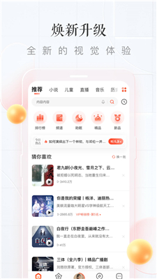 喜马拉雅FM截图2