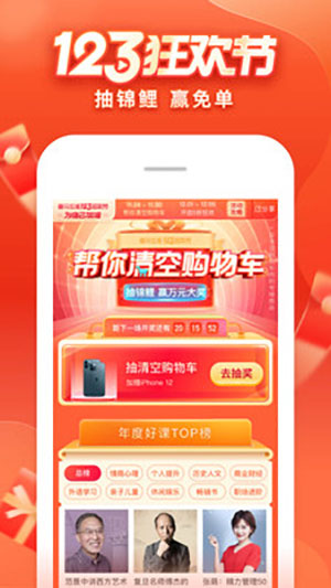 喜马拉雅听书截图1