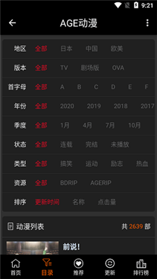 ACE动漫手机版截图1