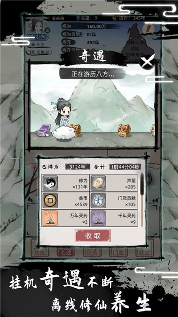 不一样修仙2正版截图4