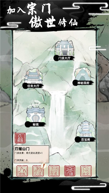 不一样修仙2正版截图3