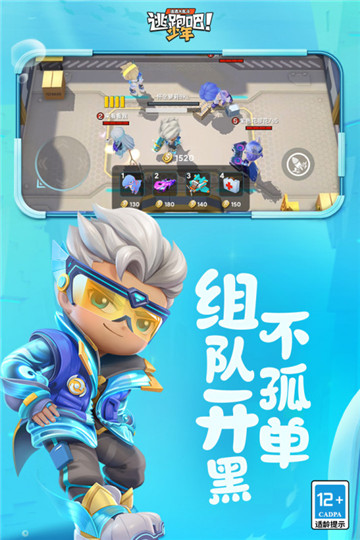 逃跑吧少年体验服截图1