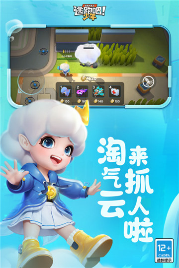 逃跑吧少年体验服截图5