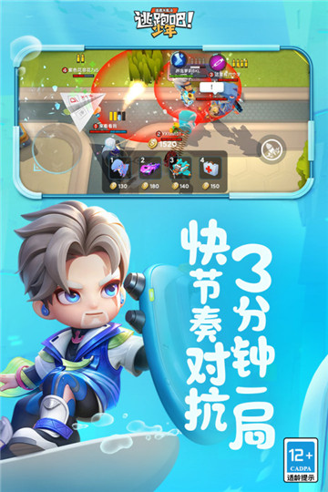 逃跑吧少年测试服截图3