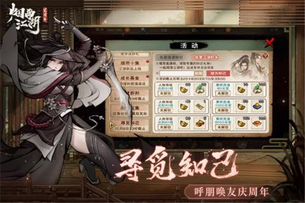 烟雨江湖pc端截图2