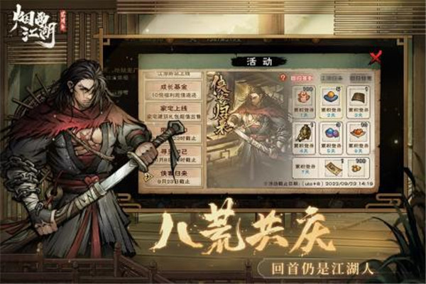 烟雨江湖pc端截图3