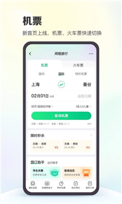 同程旅行订机票截图3