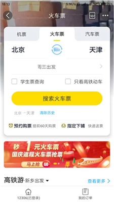 飞猪旅行机票预定