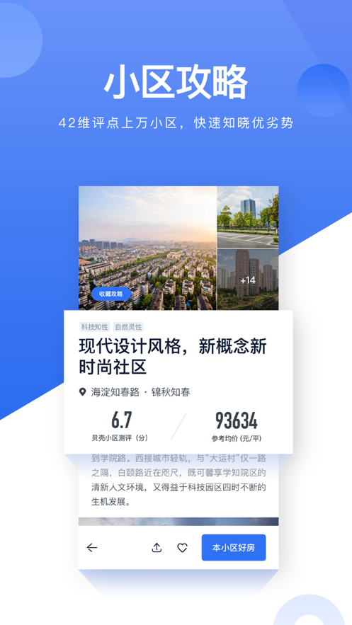 贝壳找房二手房