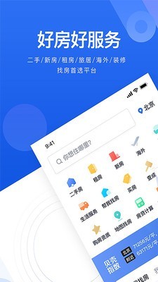 贝壳找房租房截图3