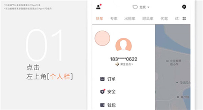 滴滴出行网约车
