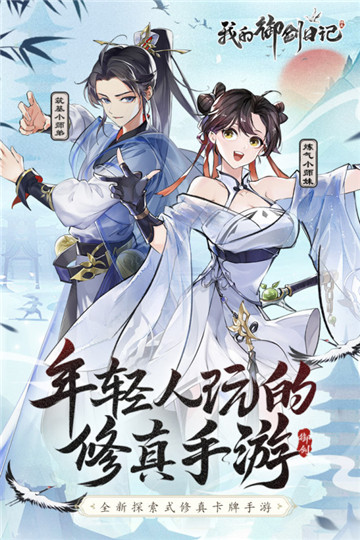 我的御剑日记渠道服截图5