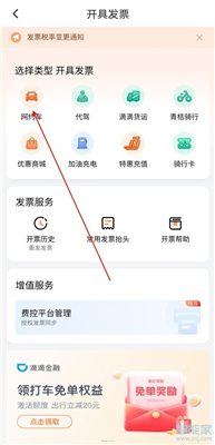 滴滴出行顺风车