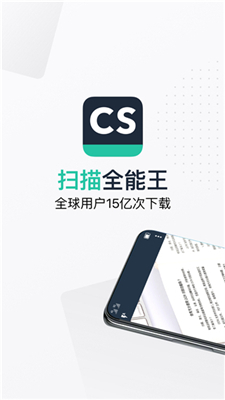 CS扫描全能王截图1
