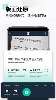 CS扫描全能王截图3