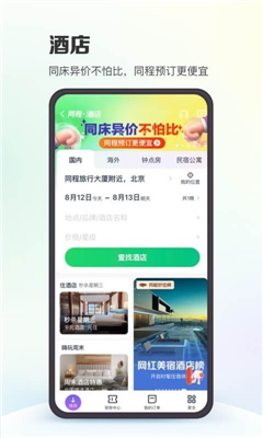 同程旅行官方版