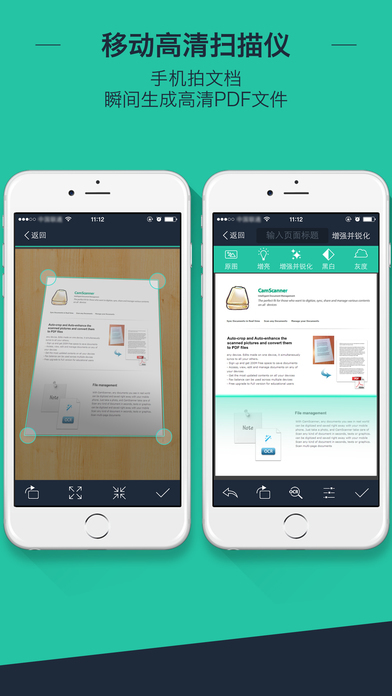 扫描全能王手机版