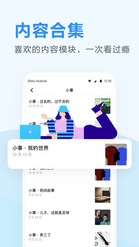 知乎官方版截图1
