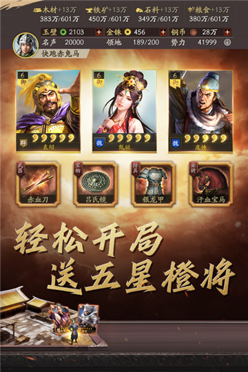 三国志战略版九游客户端截图4