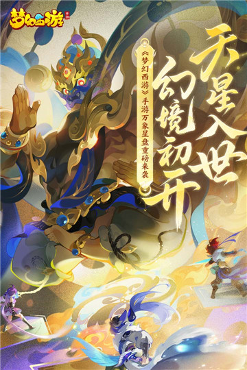 梦幻西游手游网易截图1