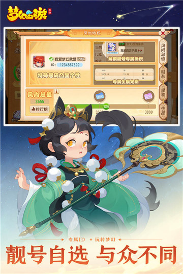 梦幻西游手游网易截图3
