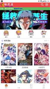 酷漫屋下拉式漫画截图3