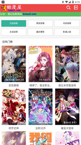 酷漫屋下拉式漫画截图1