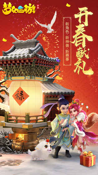 梦幻西游手游pc端截图1