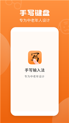 手写输入法截图3