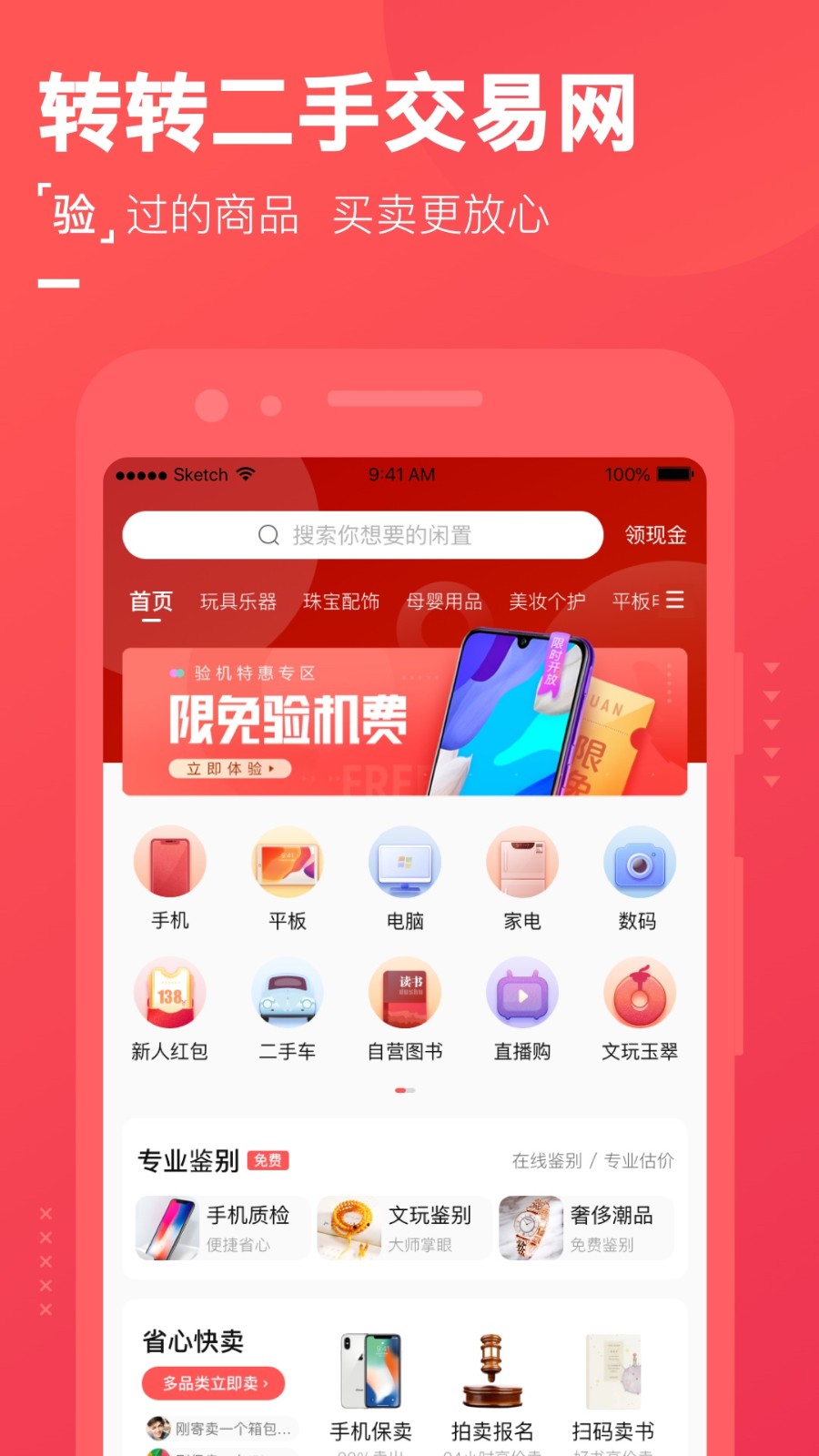转转二手手机截图1