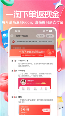 一淘截图1