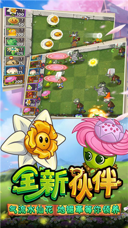 植物大战僵尸2国际版中文版