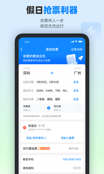 高铁管家截图2