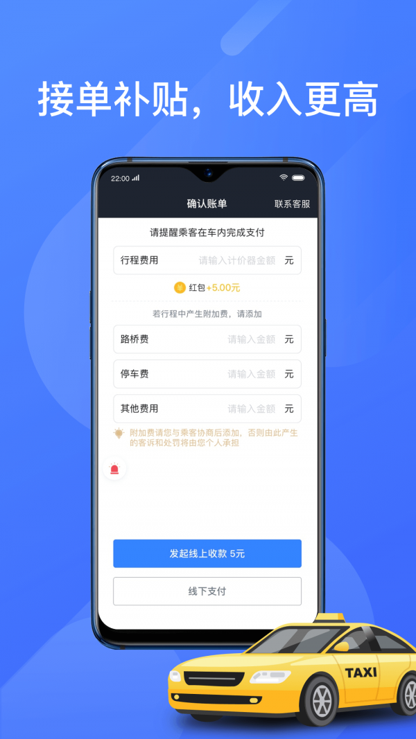 聚的出租截图3