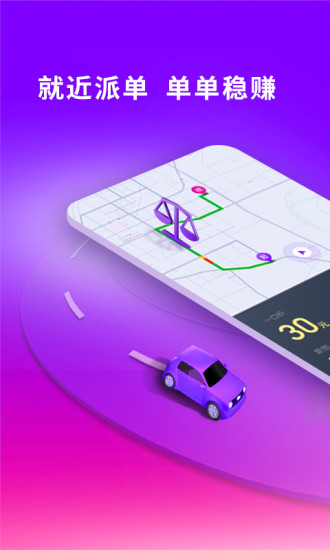 花小猪司机端截图1