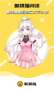 刺猬猫轻小说截图1
