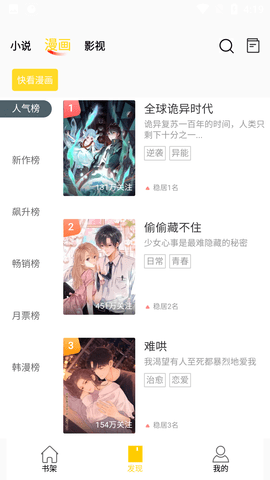 包子漫画截图1