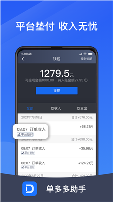 单多多助手截图3