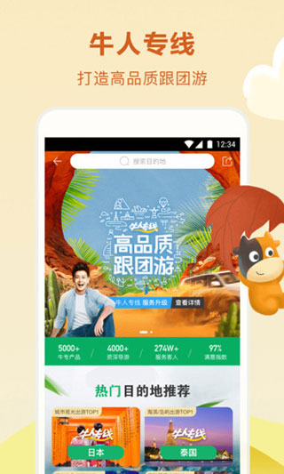 途牛旅游截图2