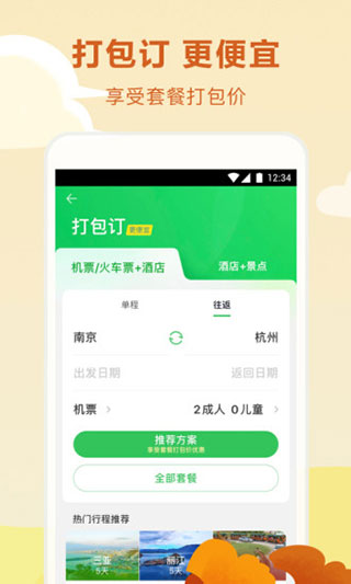 途牛旅游截图3